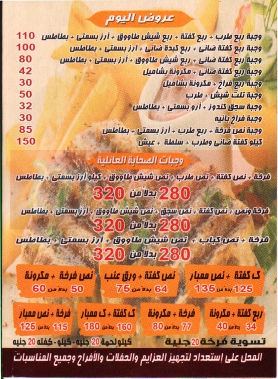 Haty El Sahabah menu Egypt